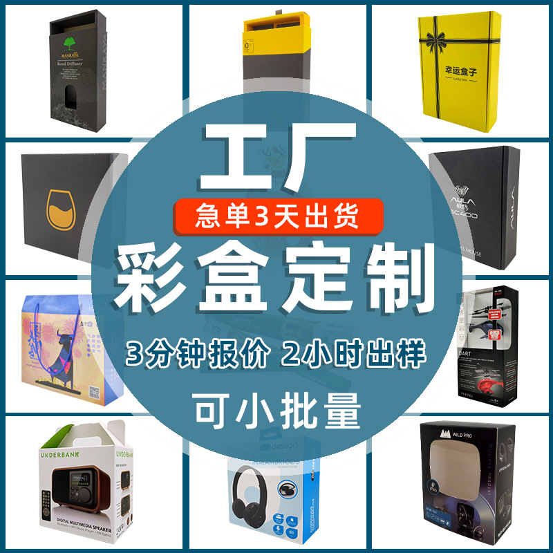 包装盒定制印刷数码玩具开窗瓦楞彩盒礼盒印刷可小批量定做批发