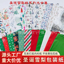 圣诞雪梨纸包装纸圣诞树图案圣诞节礼物打包纸印刷拷贝纸跨境热卖