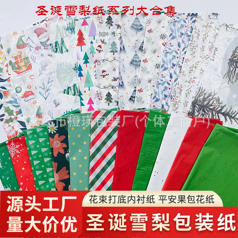 圣诞雪梨纸包装纸圣诞树图案圣诞节礼物打包纸印刷拷贝纸跨境热卖