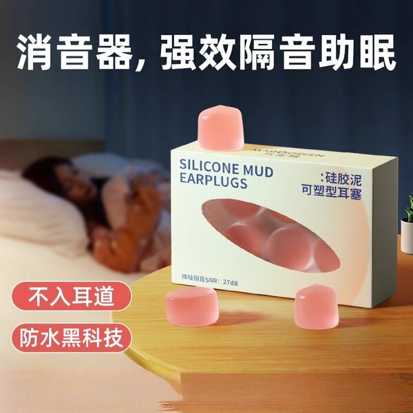 Silicone earplugs for learning to sleep silently