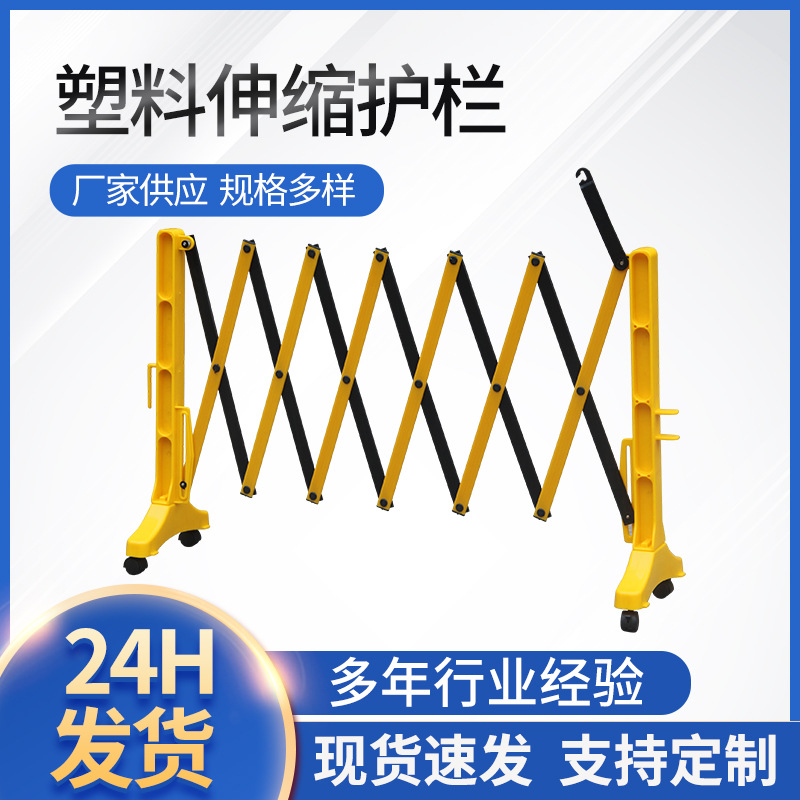 厂家供应 塑料伸缩护栏 网状伸缩围栏 可折叠移动式伸缩护栏