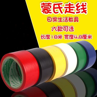 蒙特梭利幼儿园课室布置专业版蒙氏走线地板彩色胶带线贴感统训练