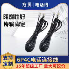 方贝RJ12 6P4C语音跳线 四芯电话线1/2/3/5/7/10米可定制电话线