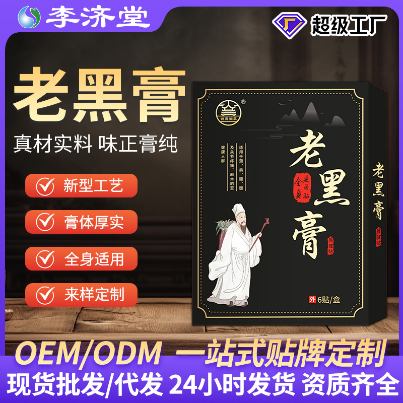 Customized and wholesale medicated plasters, including cervical spine plasters, pain relief plasters, knee joint heating plasters, and traditional black plasters. OEM/ODM manufacturing.