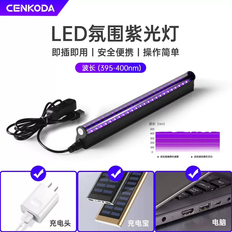 led紫光灯T5灯管舞台派对酒吧KTV氛围灯低压USB接口黑灯荧光灯