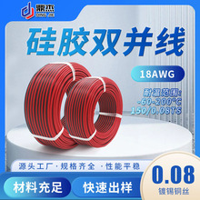 加工定制18AWG硅胶双并线 200度耐高温平行线航模锂电池红黑