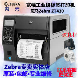 Zebra斑马ZT420工厂宽幅标签替代ZM600选带RFID模块168MM打印宽度