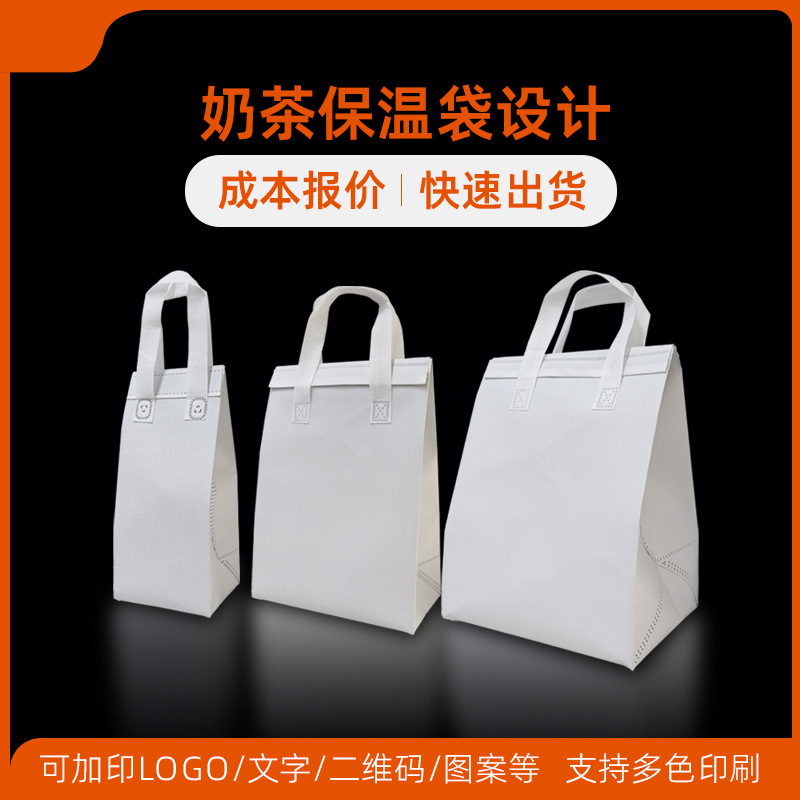 广东无纺布铝箔外卖打包袋东莞厂家茶奶茶打包袋饮品外卖手提袋