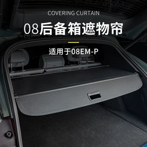 Applicable to Lingke 08EMP Model Trunk Telescopic Storage Curtain Storage Thickened Litchi Pattern Non-destructive Product Display