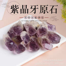 天然紫水晶牙原石 紫银山 香薰扩香石 鱼缸花盆摆饰消磁水晶碎石