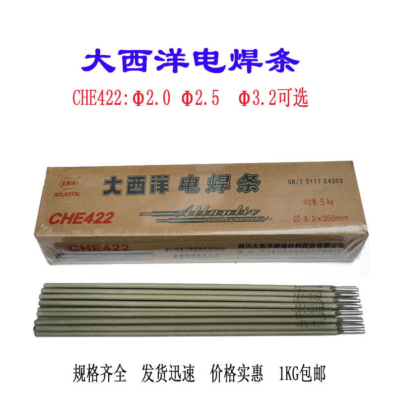 Sichuan Atlantic welding rod che422 carbon steel 2.0 2.5 3.2 ordinary thin iron extra fine Zigong junction welding rod Sichuan Atlantic welding rod che422 carbon steel 2.0 2.5 3.2 ordinary thin iron extra fine Zigong junction welding rod