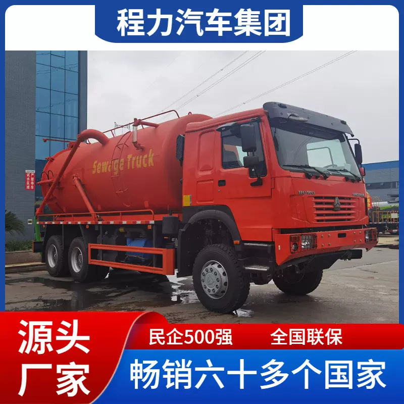 程力出口重汽HOWO 18吨吸污车Sewage Suction truck污水收集运输