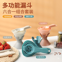 塑料长柄多功能六合一漏斗套装厨房工具油漏酒漏米漏多功能漏斗