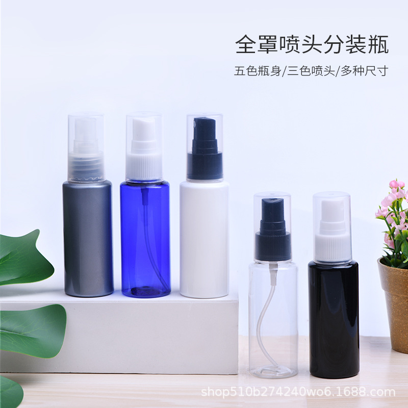 50ml平肩 喷雾 全罩 酒精分装瓶 花露水爽肤水补水瓶细雾pet塑料
