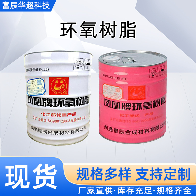 环氧树脂双酚A型环氧树脂地坪灌封胶用粘合剂防腐耐水性环氧树脂