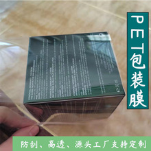 防刮花保护套 PET透明膜 捆扎带 OPP 大尺寸包装膜片 礼盒保护膜