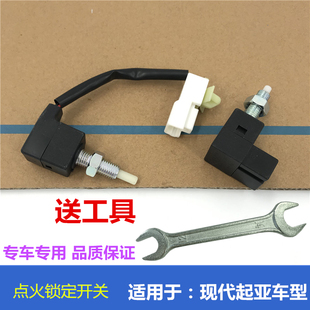 Suitable for Hyundai Yuedong Rena Langdong Soba New Tucson Ix35 Clutch Start Ignition Lock Switch