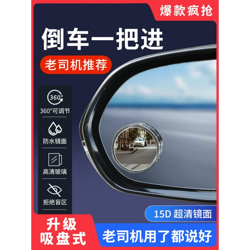 Маленькое круглое зеркало, зеркало заднего вида, автомобильное реверсивное вспомогательное зеркало для слепых зон, отражатель, присоска на 360 градусов, ультра-прозрачное зеркало