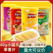 乐事无限薯片40g*24桶便携罐装聚会分享伴手礼娃娃机零食批发