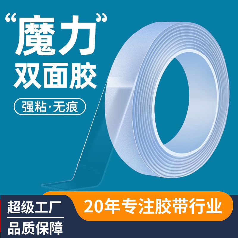 抖音小红书同款纳米胶亚克力无痕0魔术贴 防水高粘车载纳米双面胶