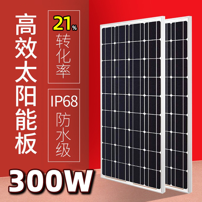 厂家直售太阳能光伏组件发电板300W屋顶户外路灯单晶硅层压电池板