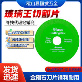 玻璃专用切割片酒瓶玻璃王玉石陶瓷超薄多功能锯片角磨机打磨神器