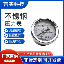 Y-40轴向不锈钢耐震压力表0-0.6MPA1MPA1.6MPA精密真空表耐腐蚀