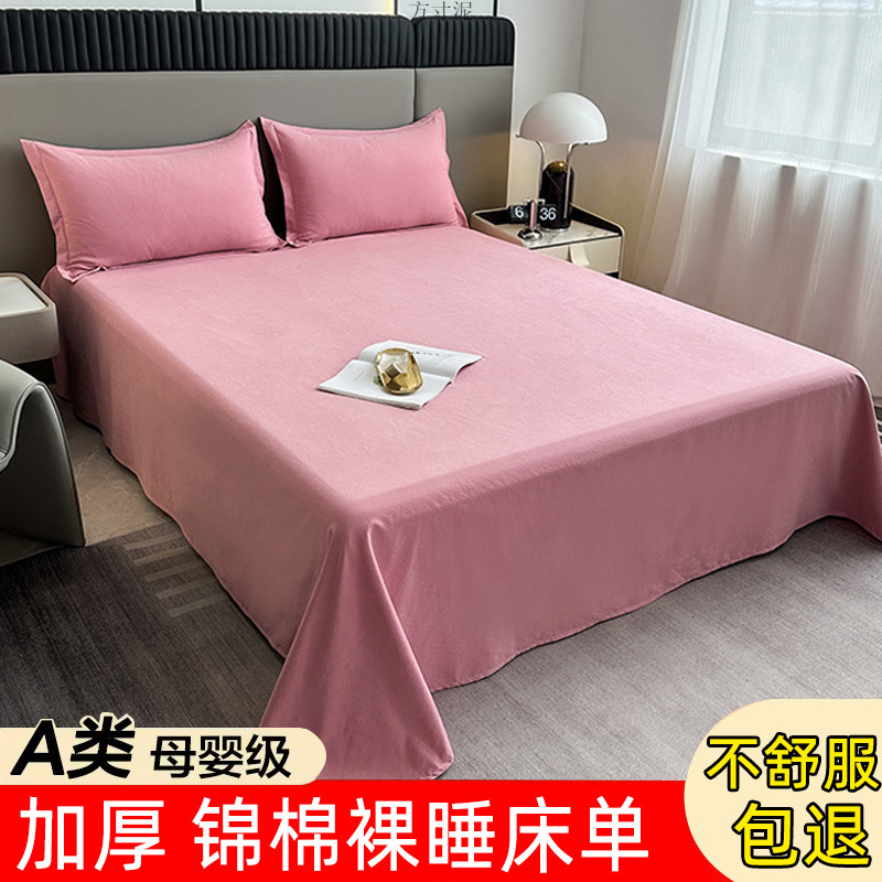 100A Grade Cotton Bed Sheet with a Soft Baby-Like Feel, Washable Cotton Sheet for Dormitory Students, Single or Double, Free Shipping