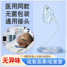 吸氧气面罩医用呼吸罩制氧机配件输氧管面罩家用成人儿童吸氧通用