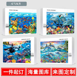 海底世界木质拼图成人300片500片1000片手工儿童生日礼物闺蜜diy
