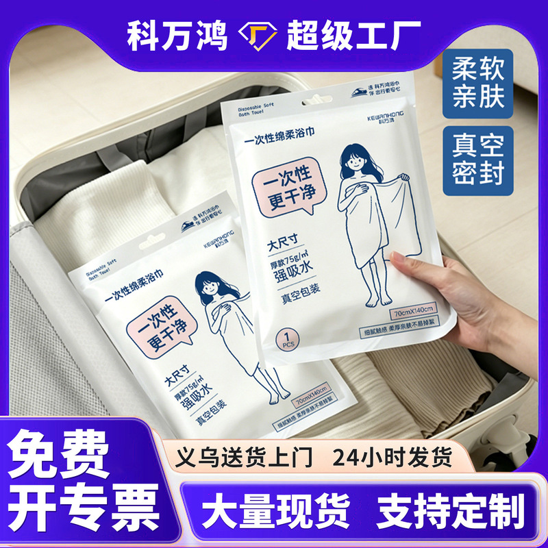 Disposable bath towels, thickened and enlarged, portable hotel supplies for travel and business trips, wholesale bath towels Disposable bath towels, thickened and enlarged, portable hotel supplies for travel and business trips, wholesale bath towels