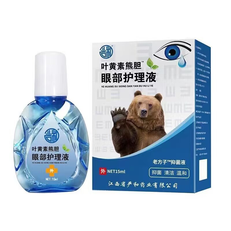 厂家批发叶黄素熊胆眼部护理液15ml代发|undefined