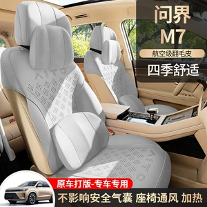 AITO M7 üçün xüsusi yarı-bağlı süet avtomobil oturacaq yastığı