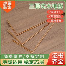 大自然地板三层实木地板 卧室家用木地板赤壁 室内家用地板裸板