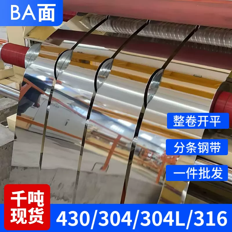 太钢430不锈钢板2B雾面BA亮面家电用油磨拉丝镜面430不锈钢卷