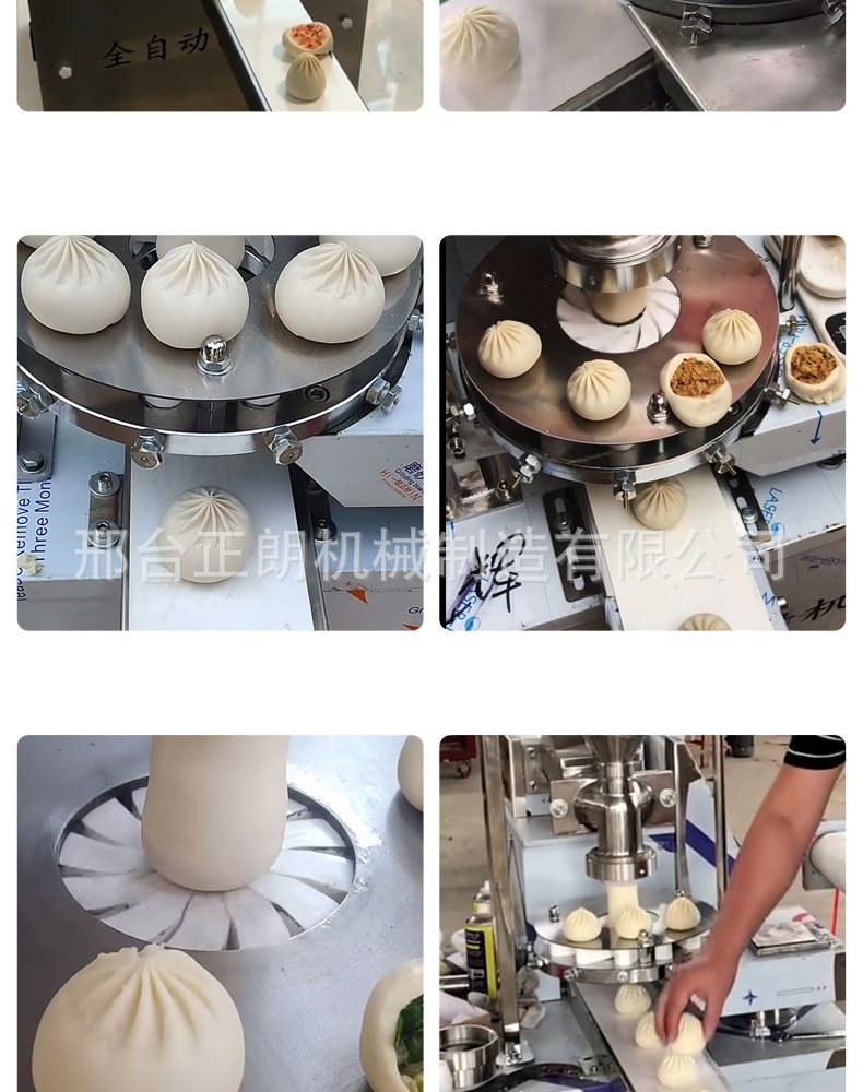 包子机