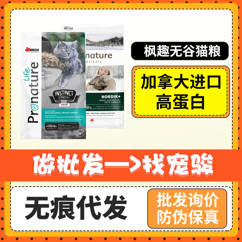 Fengqu Pronature Laifu Cat Food Protein Type Nine Kinds of Meat Adult Kitten American Short Cat Food Cat Nutritional Staple Food