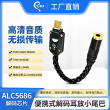 ��yHIFI���|Сβ��ALC5686��aоƬ������Type-c�D3.5���l�D