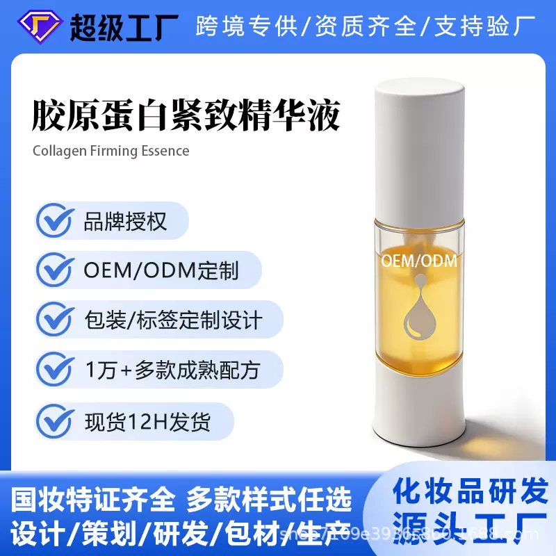 OEM代加工胶原蛋白紧致精华液淡化细纹抗皱保湿舒缓凝胶厂家贴牌