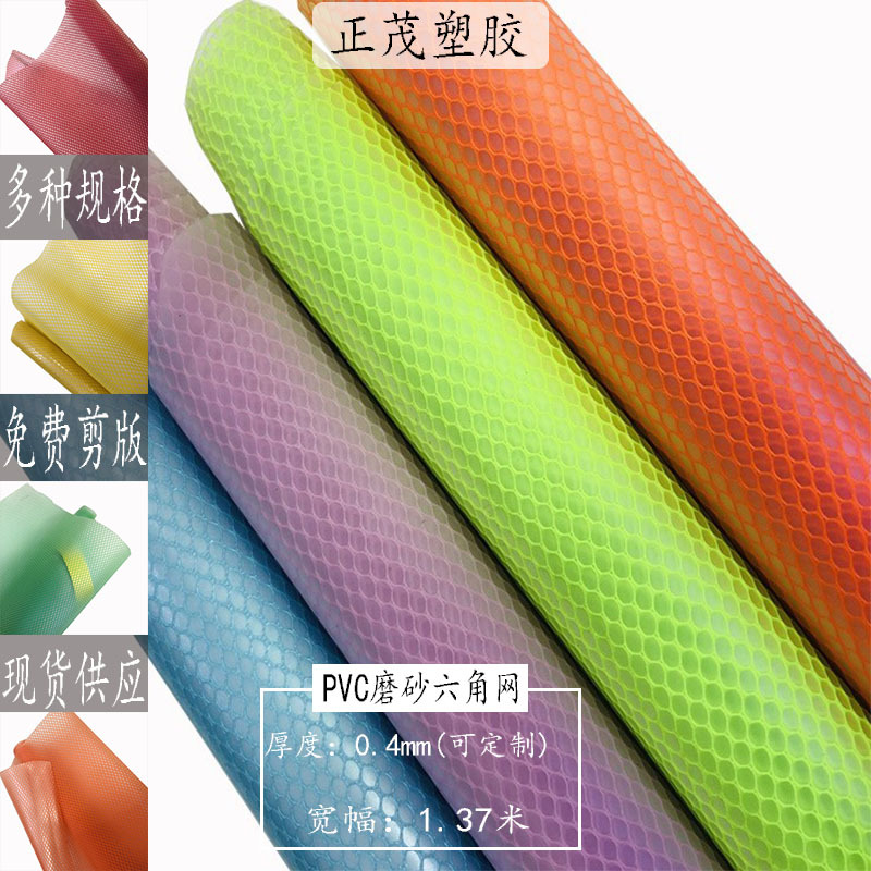 现货PVC磨砂夹网布 彩色pvc磨砂六角网PVC夹网 箱包鞋材笔袋面料