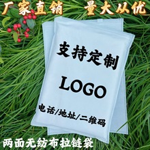 自封袋无纺布拉链袋加厚服装包装袋透明袋子pe塑料自粘袋大量批发