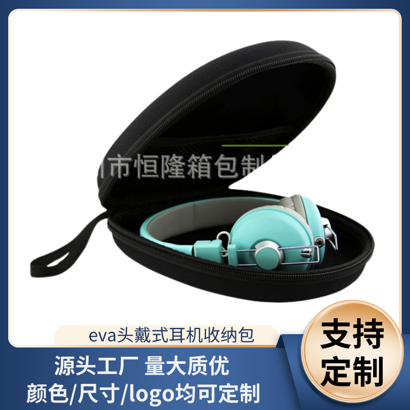 eva头戴式耳机包收纳盒盒子EVA大无线耳机收纳包包装现货批发