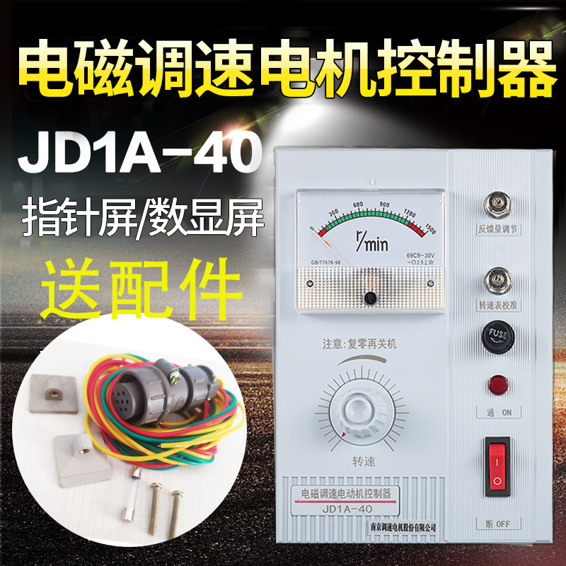 Jd1A-40/90 Electromagnetic Motor Speed Regulator Motor Controller Speed Switch Jd2A Digital Display Speed Meter Jd1A-40/90 Electromagnetic Motor Speed Regulator Motor Controller Speed Switch Jd2A Digital Display Speed Meter