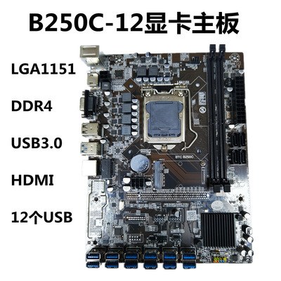 The new spot B250C-12P Pluggable 12 Multiple graphics card slots PCIE a main board b250 12 Card mainboard