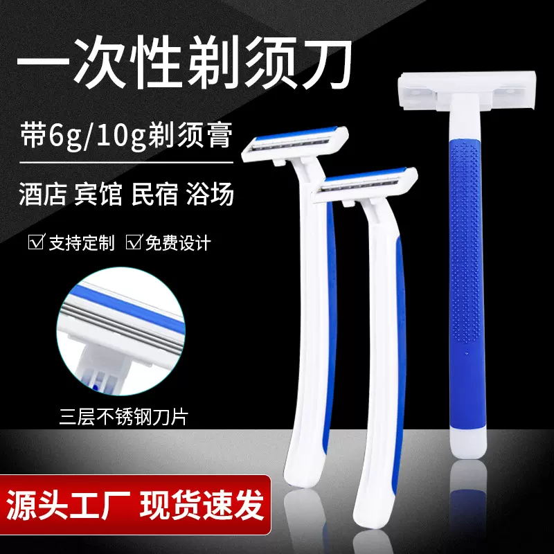 一次性剃须刀刮胡刀带膏手动酒店浴场套装用品须膏厂家便携式批发