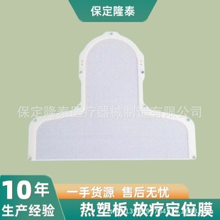 Radiotherapy Positioning Film, Facial Mask, Head Mask, Thermoplastic Film Positioning, Factory Direct Sales, Customized Radiotherapy Positioning Film on Demand