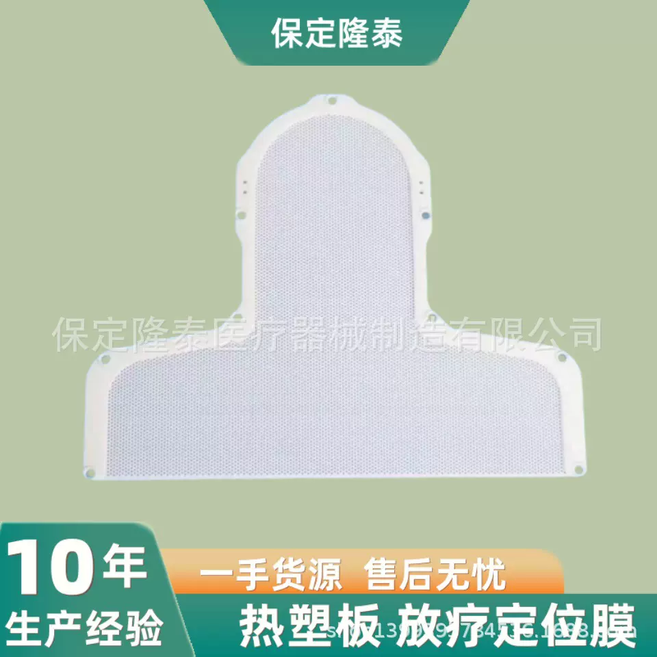 放疗定位膜面膜头膜热塑膜定位厂家直销按需定制放疗定制定位膜
