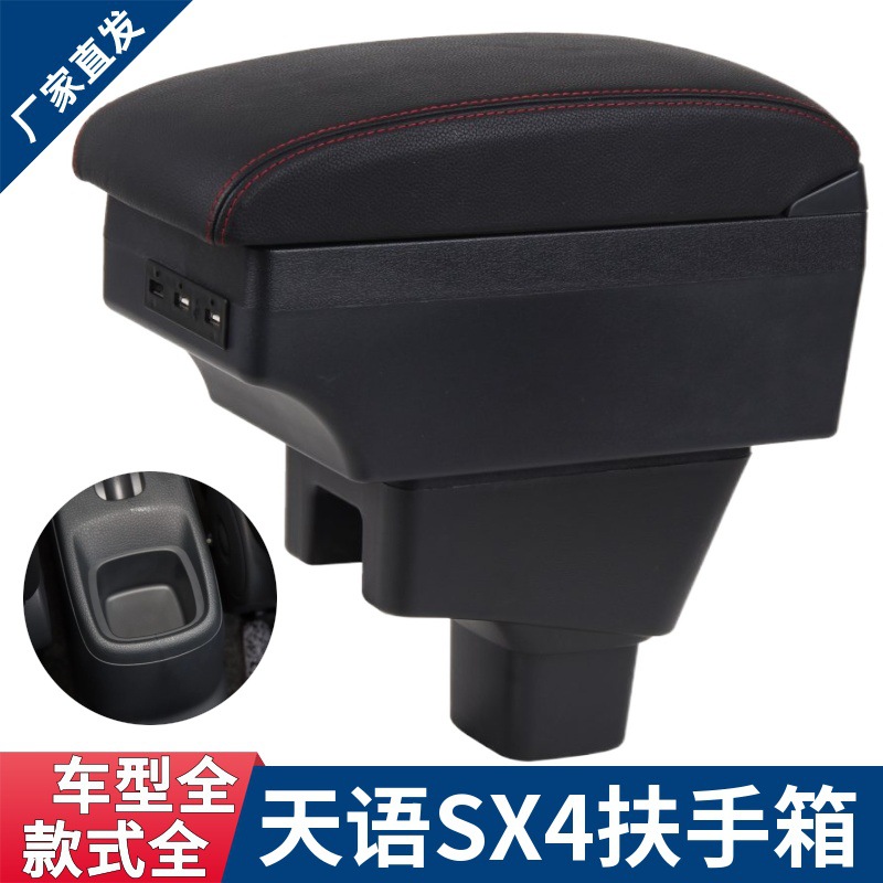 Suitable for Tianyu sx4 armrest box central special hatchback armrest box Tianyu Shangyue Qiyue export foreign trade
