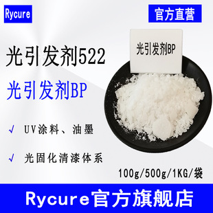 ����Rycure�����l��522 UV��̻�������ͪ �����l��BP
