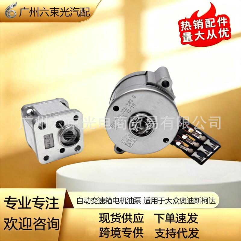 Dq200 0Am325583E Automatic Transmission Motor Oil Pump Suitable for Volkswagen Audi Skoda